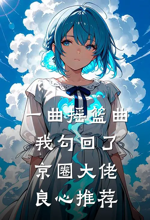 残烛孤影负前誓:全文+后续+结局