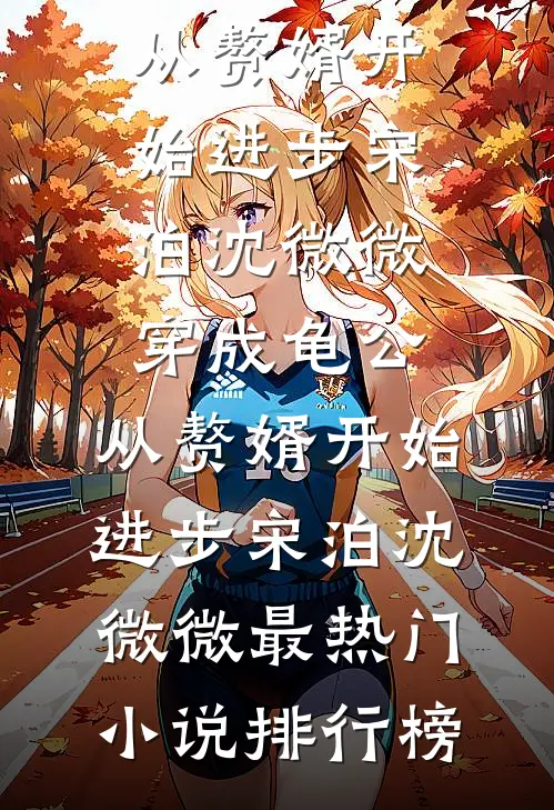 老公为助理纵火弑双亲后，后悔了张恒郭霈霈全文免费