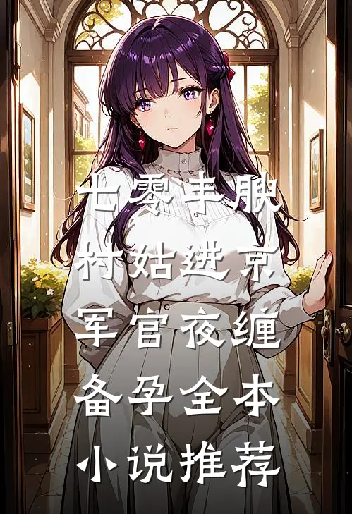 顶罪五年，老公和闺蜜有了孩子