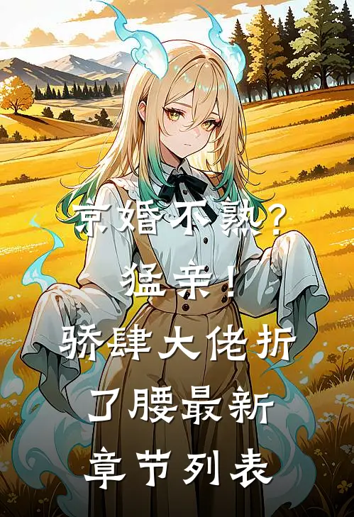 前尘已烬，旧梦可忆精品选集