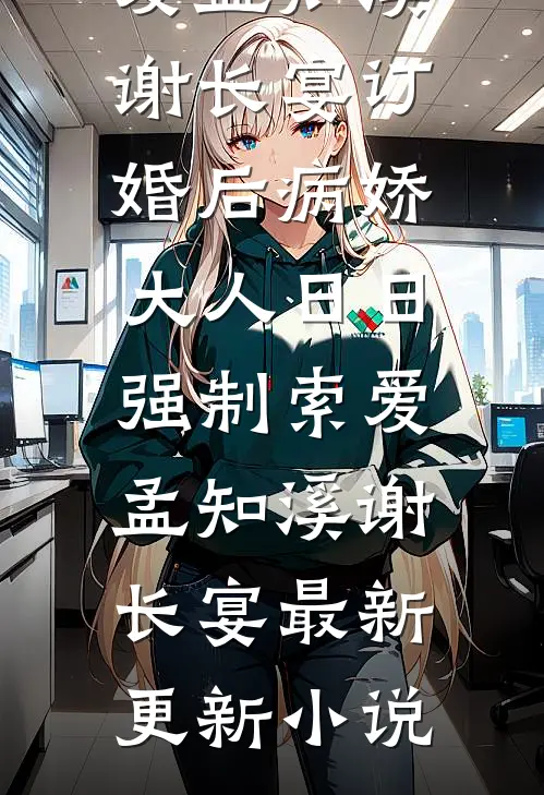 转移公司股份到父母名下后，怀竹马孩子的妻子火葬场了已完结版