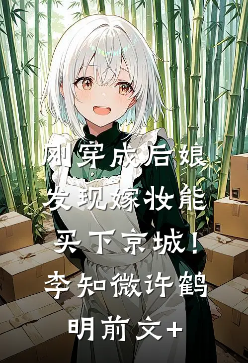 父母在等我死领80万保险金，但我重生了全本小说推荐