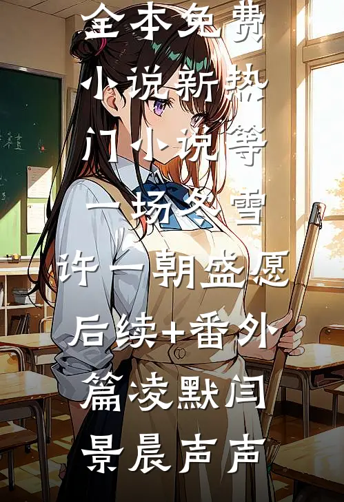 四合院：傻柱你哥咋天天揍你？完结