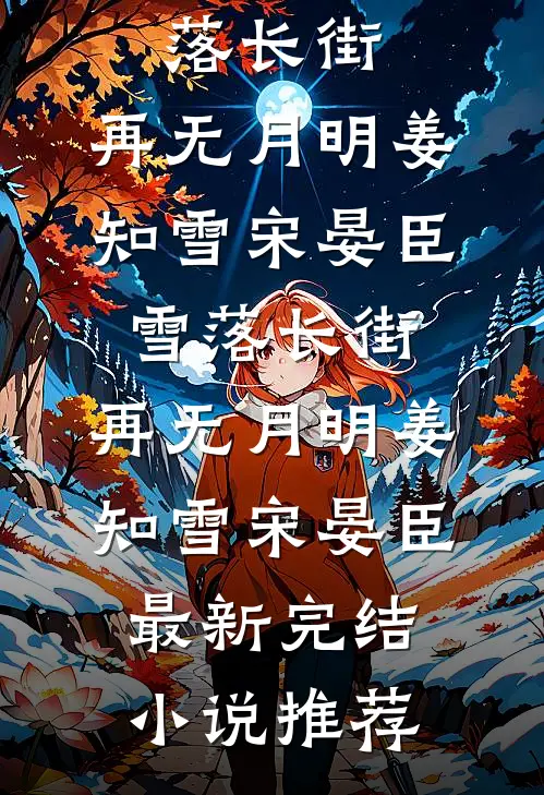 相思渡我不渡他全球完整文集