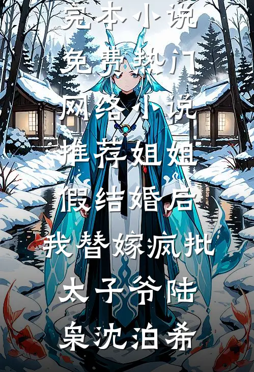 老公带小三手撕我爸遗像，离婚后他悔疯了结局