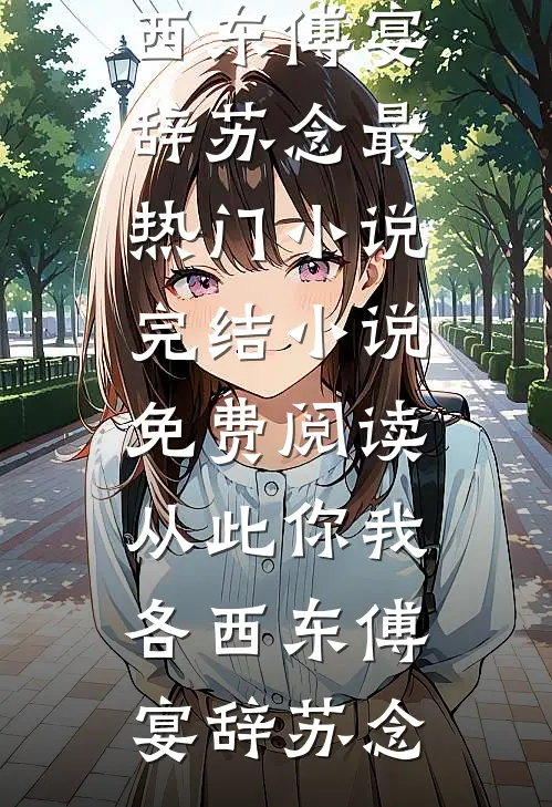 病娇大佬被嫌弃？重生后换我嫁！小说免费阅读