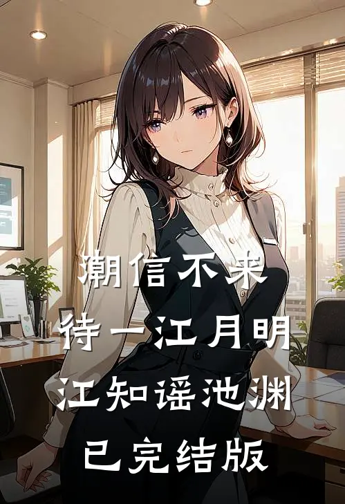 外室有孕？我携百万嫁妆转嫁残疾王爷！大结局