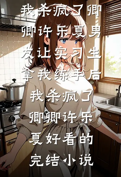 乌鸦嘴三岁半随母改嫁大院成团宠小说