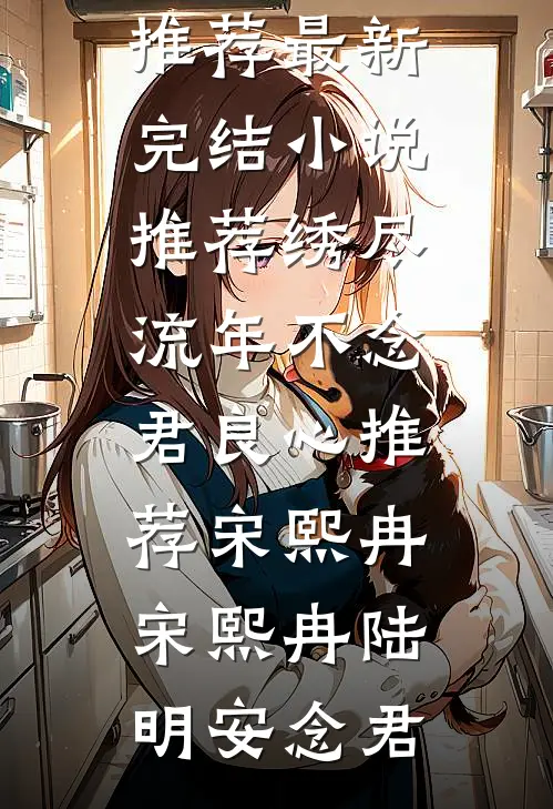 柔弱小可怜，勾了大小姐的男朋友小说免费阅读