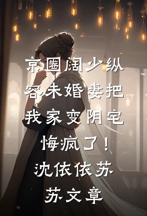 谁把谁当真免费阅读
