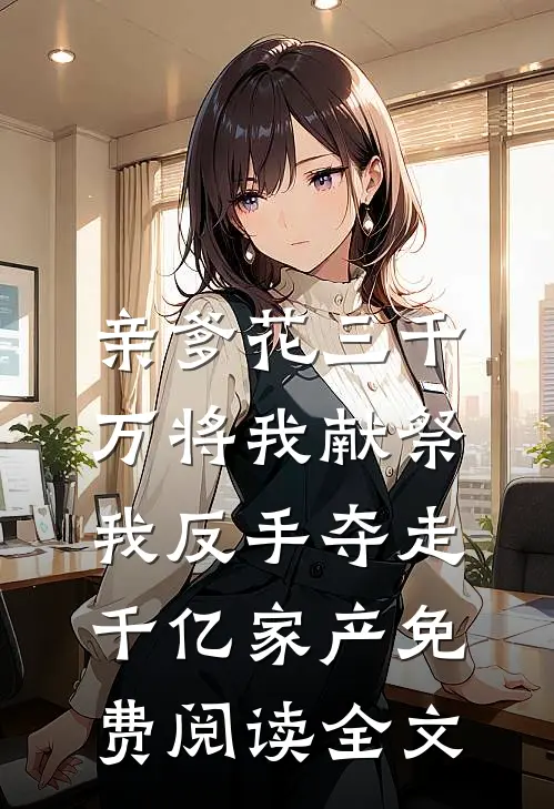 重生后我放弃救被欺负的她庄本牛张宁全文