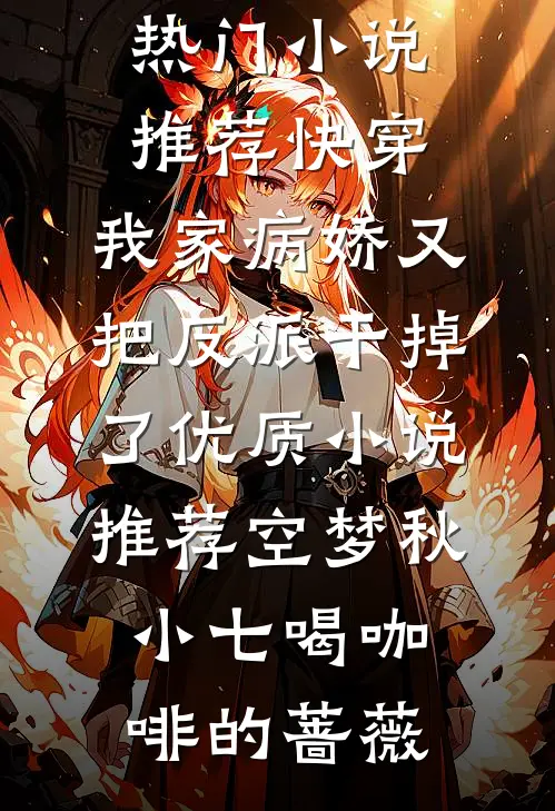 从此良夜怕登楼全集