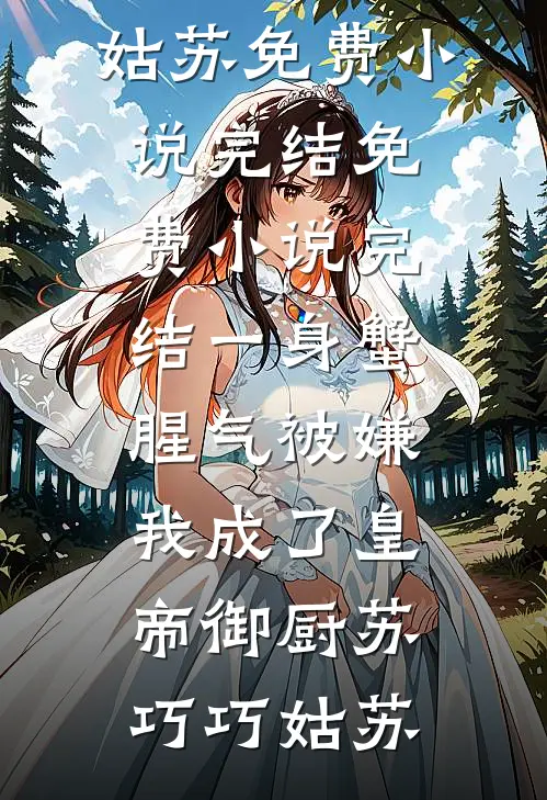 世间相逢无断绝热门推荐