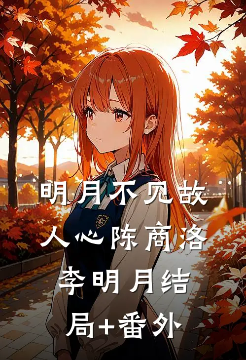 师尊，徒儿冒犯了推荐