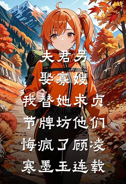 女友说最后悔的事情是没追到校草