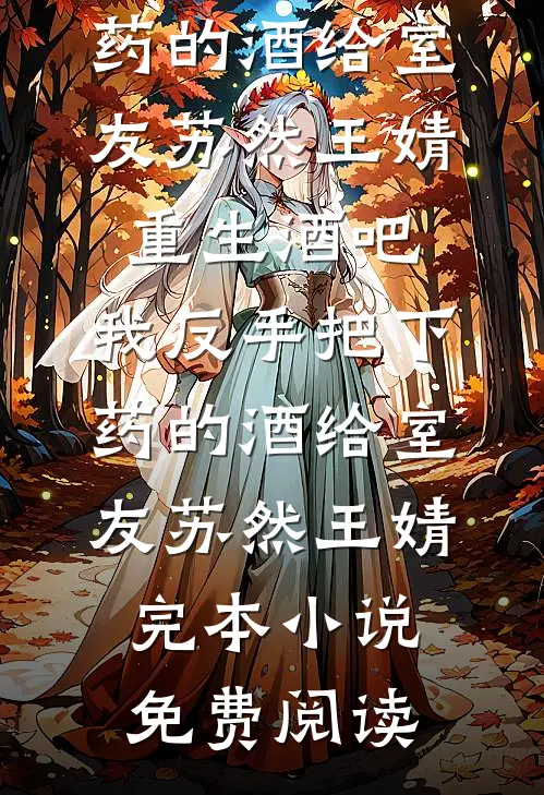 桂花依旧人不归