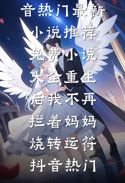 不负韶华全本