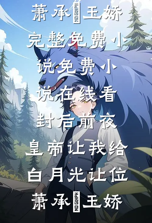 婚礼上老公女兄弟滚床，我直接换新郎全篇
