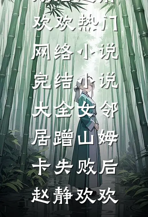 抑郁症母亲跳楼，我手刃心理博士男友