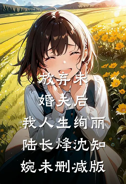 秋无红叶等青林姜青林青林全文