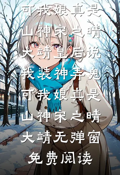 回首未见天明未删节