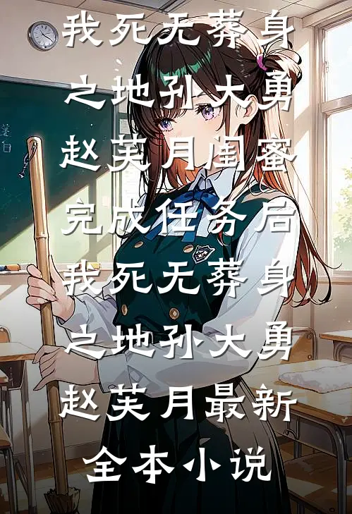 老公师妹网上发贴，要伤害我女儿