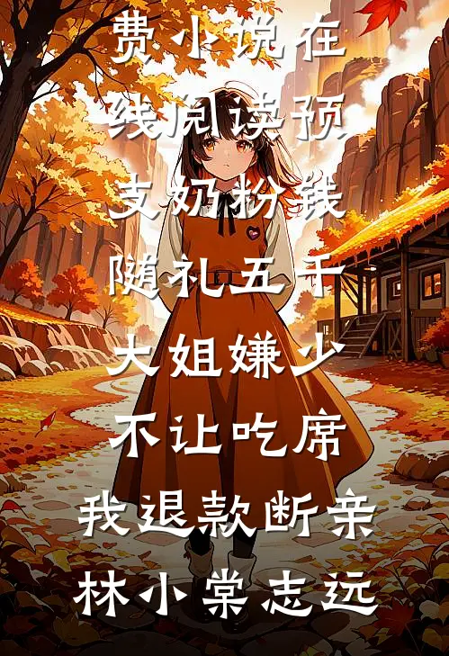 全军耻笑的病秧子？我独占军营绝色！