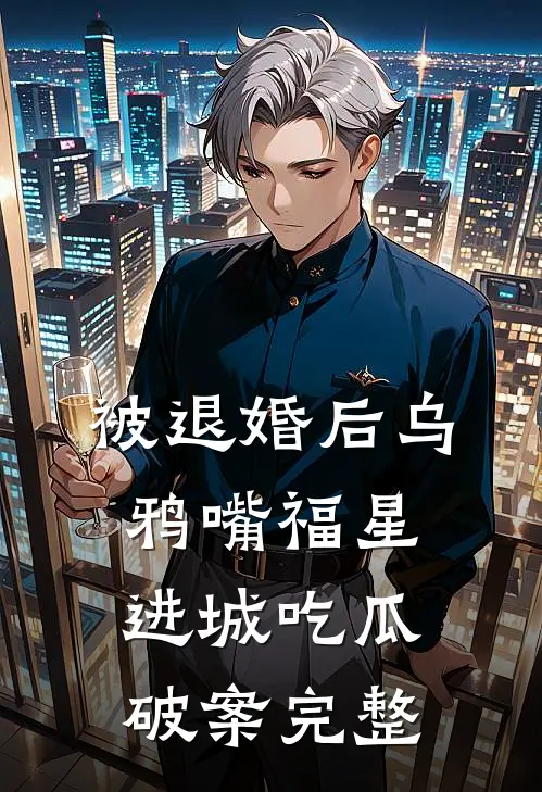 寒江雾锁孤舟泊最后结局