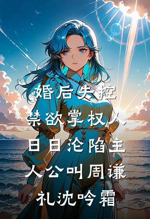 侯府来了个绿茶孀居嫂夫人全本小说推荐