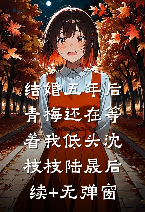 恶霸村姑懂兽语，改嫁大院真少爷在线看