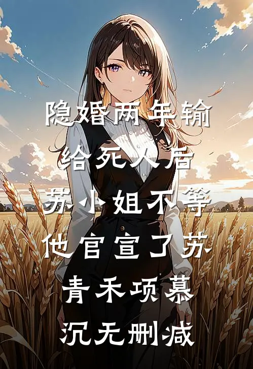 遗憾随风起已完结版