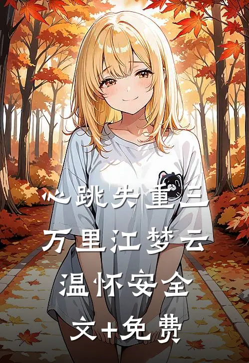 我和兄长换娶后，女战神和司命悔疯了广告+结局