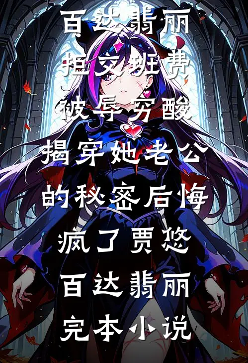 尘缘旧念忽难平结局+番外