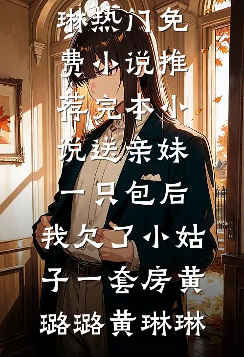 我被前夫欺辱，顾总踩着祥云驾到小说全文免费
