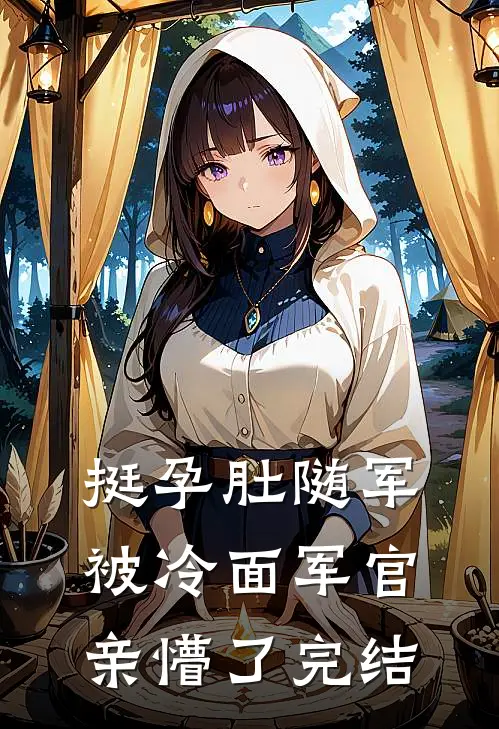 七零：神级猎户，开局俘获俏寡妇热门