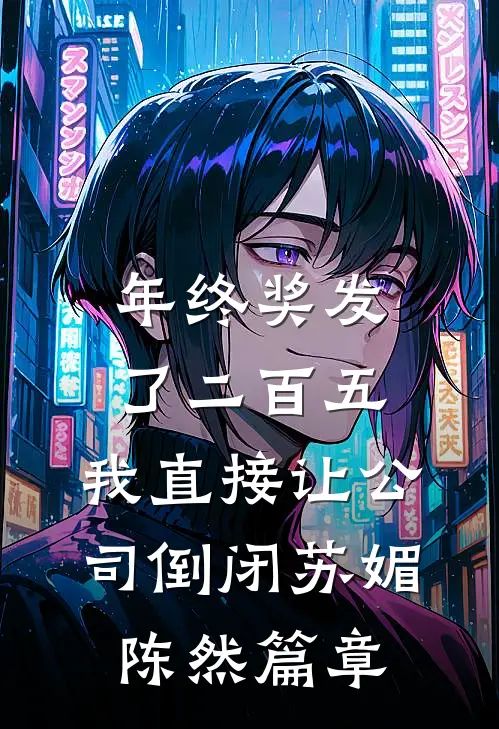 恰逢雨连天全篇
