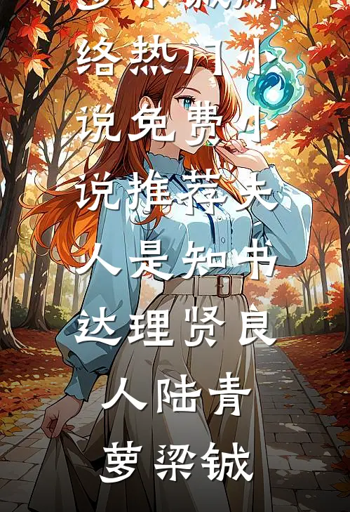穿成炮灰女配，我被阎王大佬惦记了笔趣阁