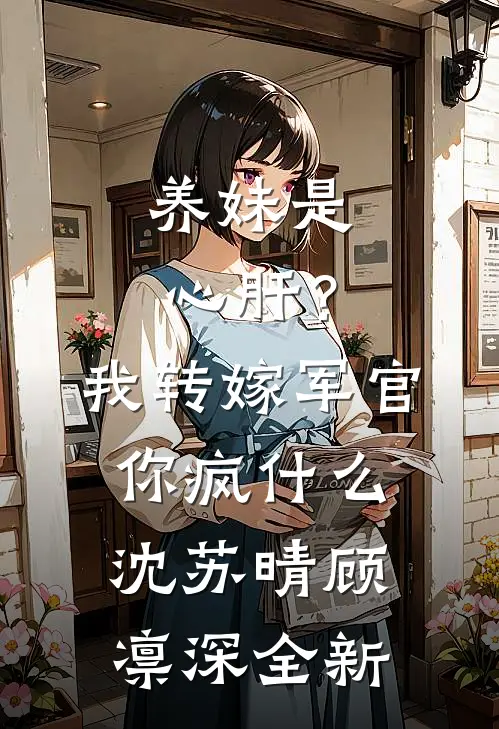 穿越70年代炮灰女的逆袭李沛然秦立夏无删减+无广告