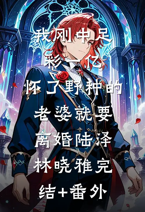 追着要名分，港城大佬他深陷其中精修版