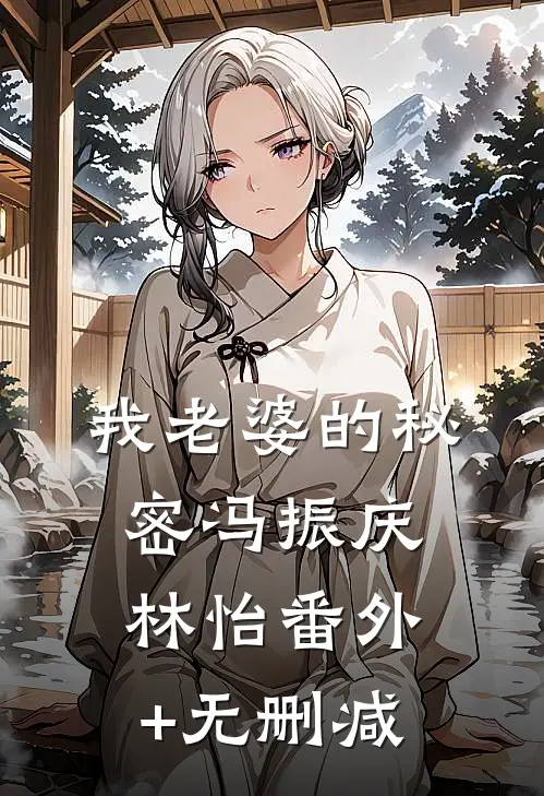 又纯又欲