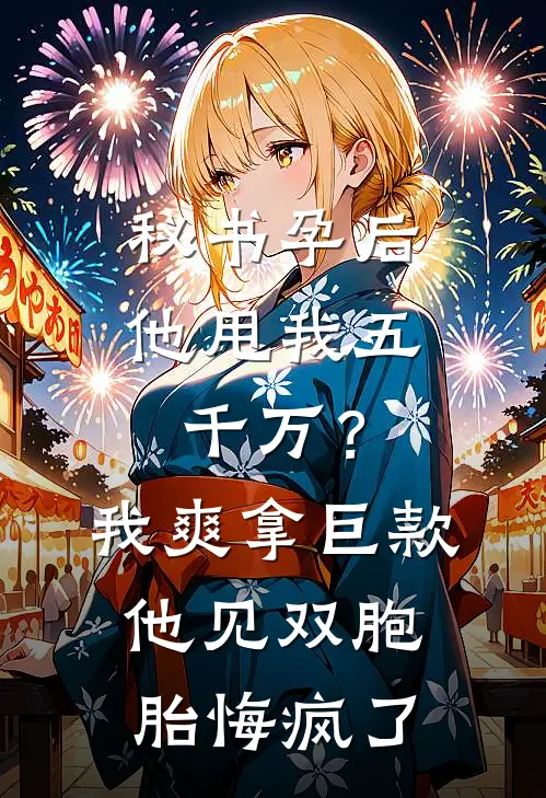 寄宿富家千金家：被漂亮姐姐环绕的日子小说全文免费