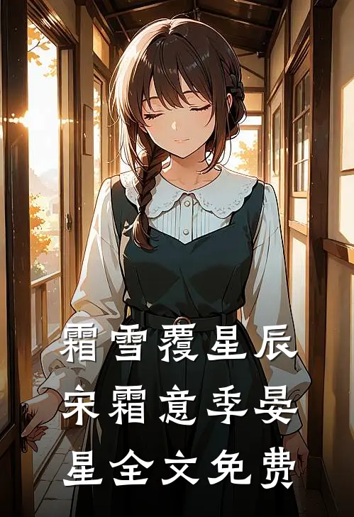 长风万里不递书已完结