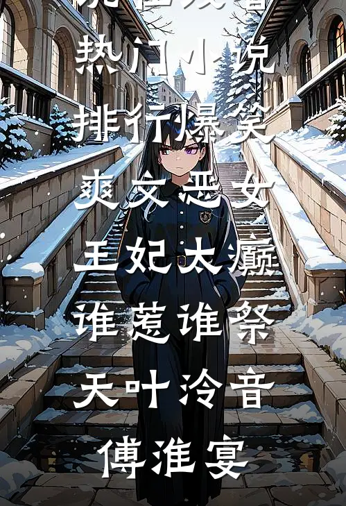 半帘烟雨话平生顾昭衍纪晚凝番外