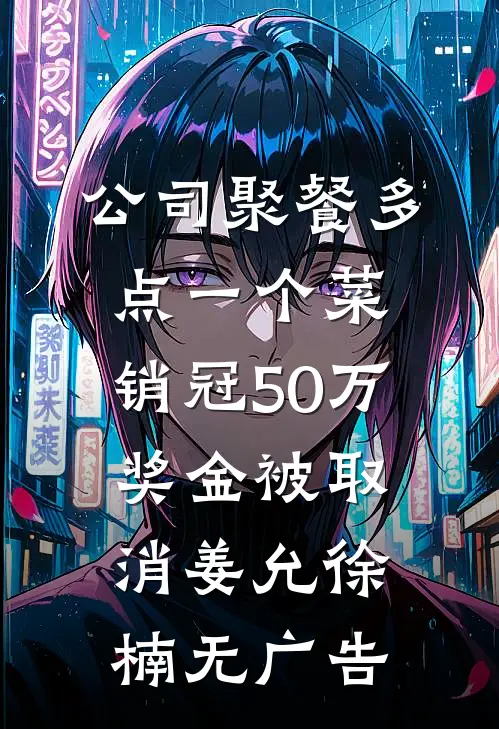 同我萤火间叙梦结局