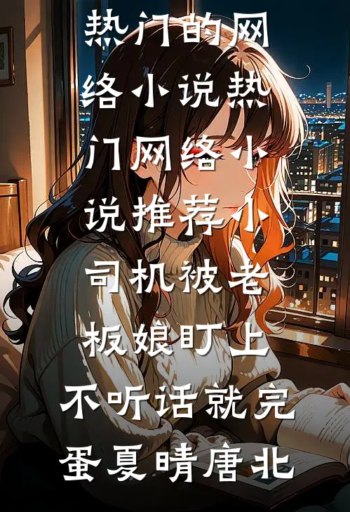 七零，有了空间重生后掀桌不干了最新