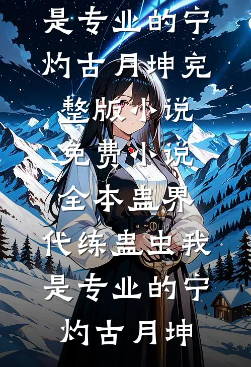 沐沐生花良心推荐