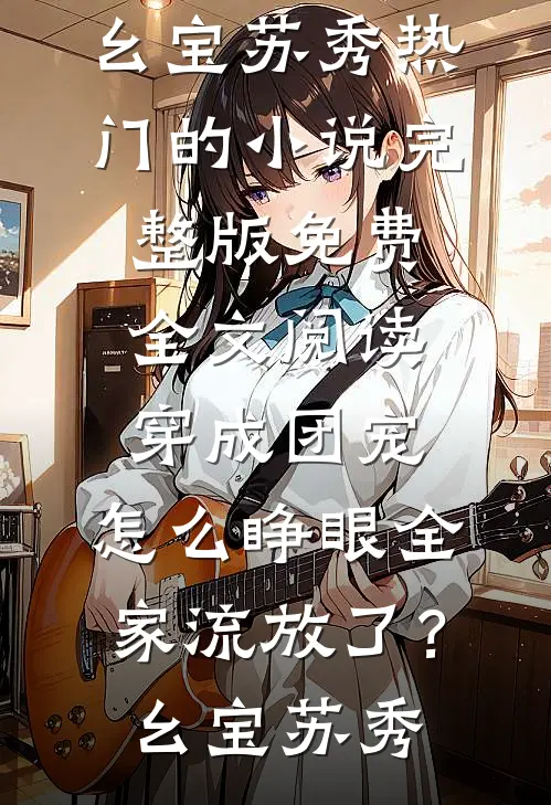 从捡到女帝开始科考之路陈丁柳凌薇全文+免费