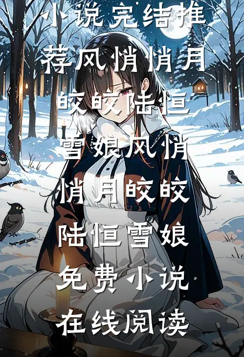 他掌心有片凋零海免费看