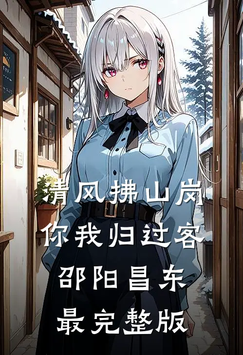 情深不渡过往完整