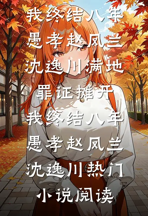云端下别离最新章节列表